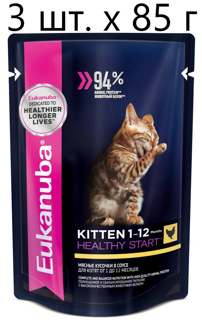 Влажный корм для котят Eukanuba Kitten Healthy Start, для здоровья кожи и блеска шерсти, c курицей, 3 шт. х 85 г (кусочки в соусе)