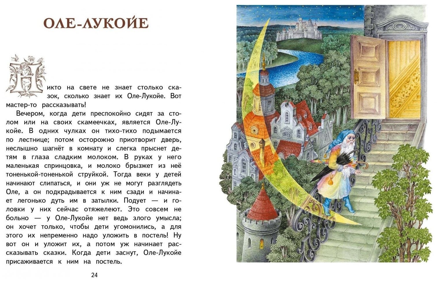 Сказки старого света (Перро Шарль, Гауф Вильгельм, Гримм Якоб и Вильгельм, Андерсен Ханс Кристиан) - фото №11