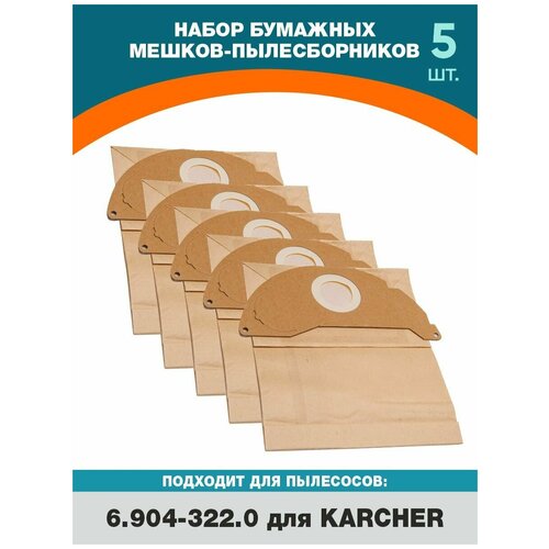 Бумажные фильтр-мешки ReFill для пылесосов Karcher 6.904-322.0, A20, WD2.200 5 штук