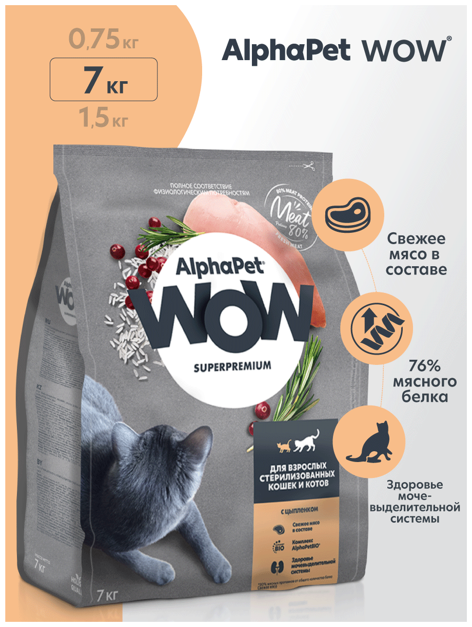 Сухой полнорационный корм c цыпленком для взрослых стерилизованных кошек и котов AlphaPet WOW Superpremium 7 кг