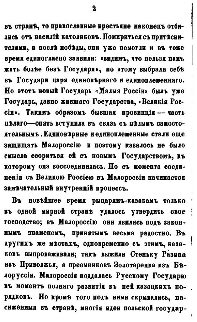 Книга Критический обзор разработки главных русских источников, до истории Малороссии от... - фото №3