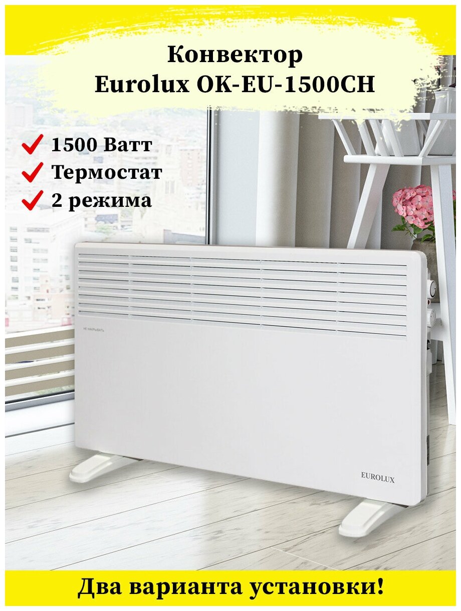 Конвектор ОК-EU-1500CH Eurolux - фотография № 8