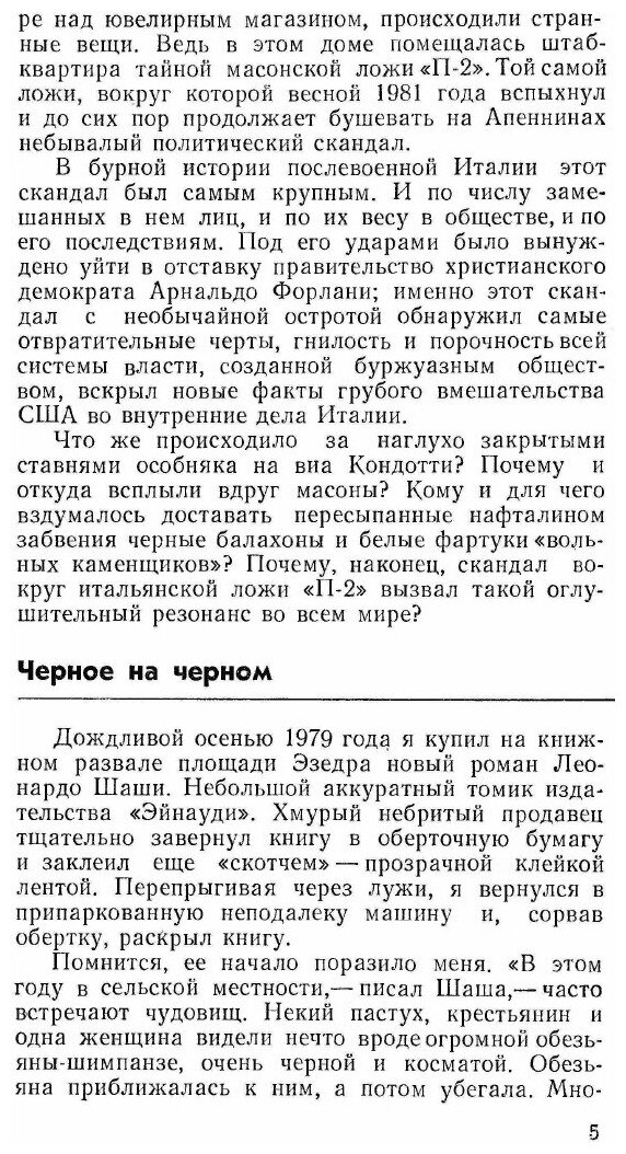 Книга За Ширмой Масонов (Малышев Владимир Викторович) - фото №2