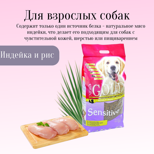 Сухой корм для собак Nero Gold при чувствительном пищеварении, индейка, с рисом 1 уп. х 1 шт. х 2.5 кг