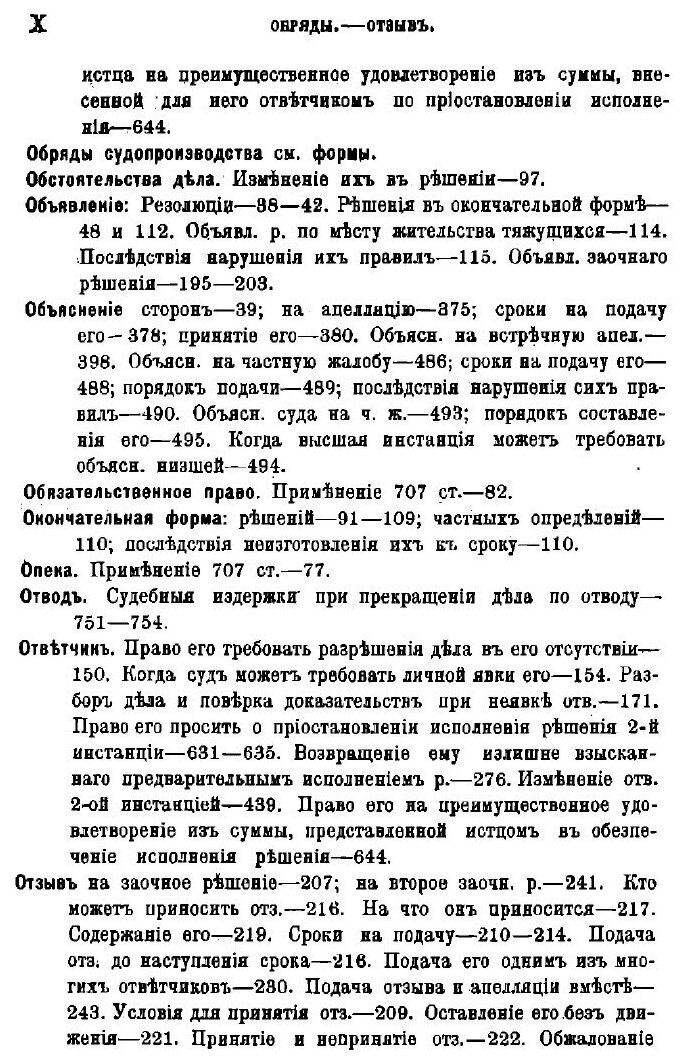 Книга Устав гражданского судопроизводства - фото №8