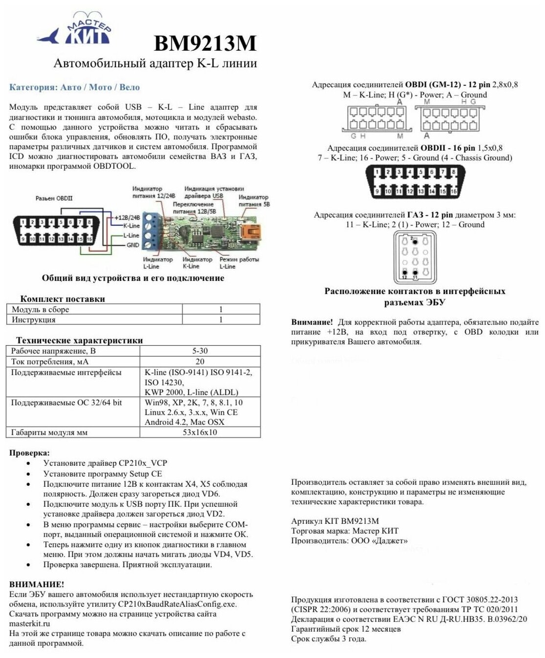 Универсальный автомобильный usb k-line адаптер автосканер эбу вебасто obd2 elm327 BM9213M Мастер Кит