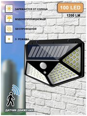 Уличный светодиодный фонарь на солнечной батарее, светильник с датчиком движения, на стену дома
