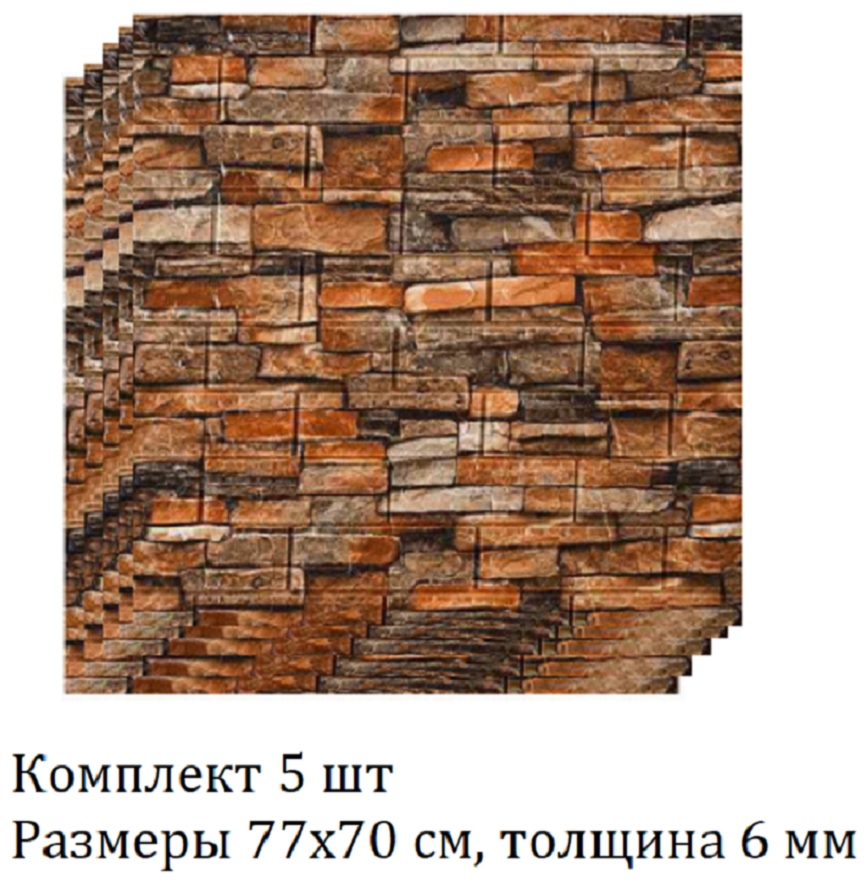 Панели самоклеющиеся (комплект 5 шт) для стен декоративные, 3D, мягкие 70х77 см, толщина 6 мм, CityFOX