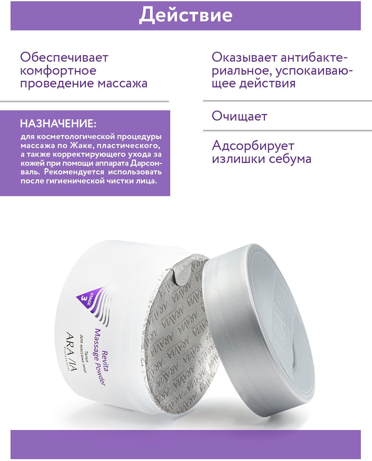 Aravia professional Тальк для массажа лица Revita Massage Powder 150 мл (Aravia professional, ) - фото №3