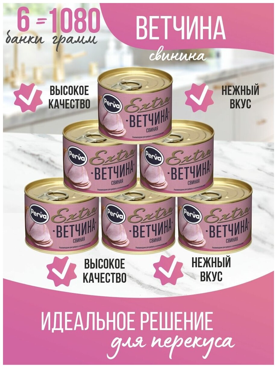 Perva Extra Ветчина свиная 180 гр. - 6 шт