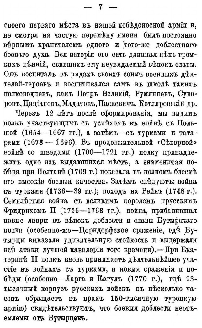 Книга Подарок Солдату к 250-Й Годовщине 13-Го лейб-Гренадерского Эриванского Его Величе... - фото №4