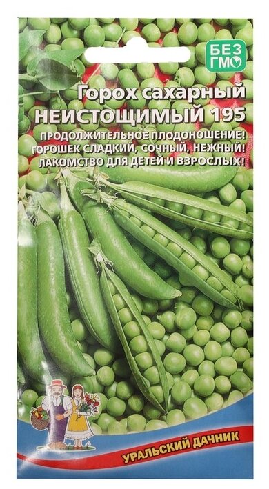 Семена Горох Неистощимый 195 сахарный 8г Ранние (Уральский Дачник)