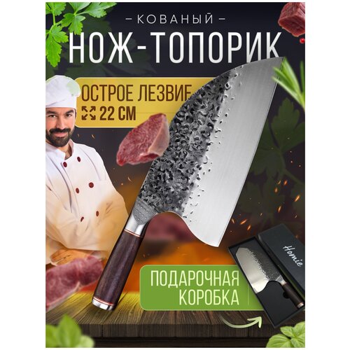 Нож-топорик кованый/кухонный нож/универсальный/сырорезка 5/сербский нож