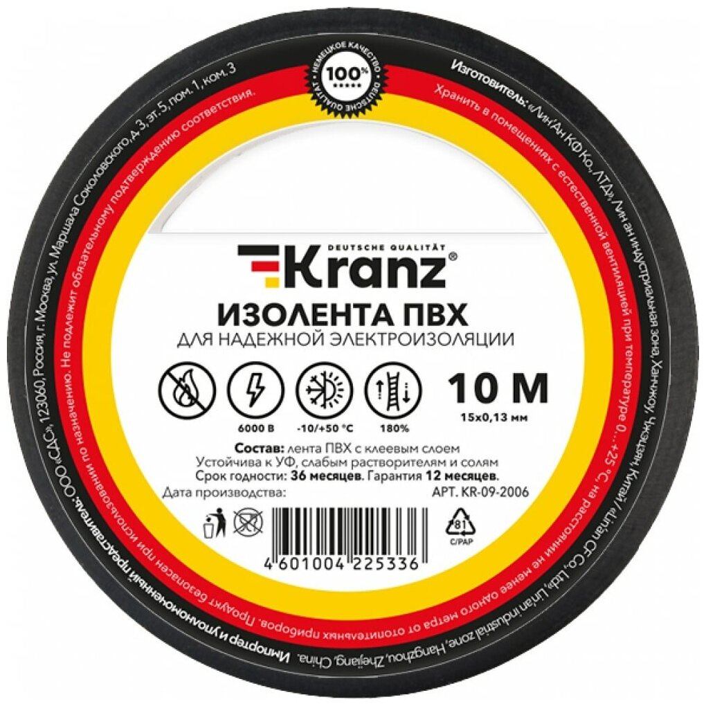 Изолента ПВХ KRANZ 15 мм х 10 м 0.13 мм черная KR-09-2006