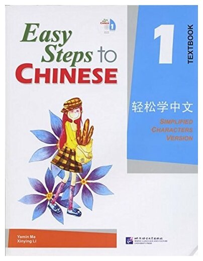 Easy Steps to Chinese 1 - SB&CD/ Легкие Шаги к Китайскому. Часть 1. Учебник с CD (на китайском и английском языках) - фото №3