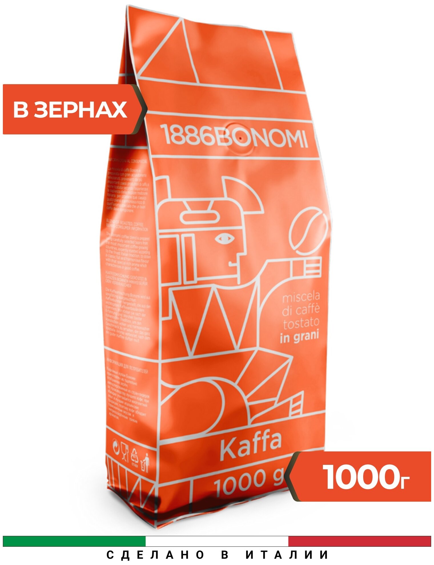 Кофе в зернах Bonomi Kaffa, 1 кг (Италия)