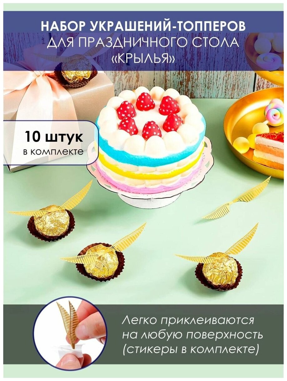 Украшения декор топпер на день рождения для торта десерта выпечки конфет Крылья