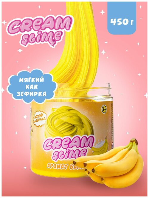 Слайм SLIME Cream аромат банана (SF05-B), желтый