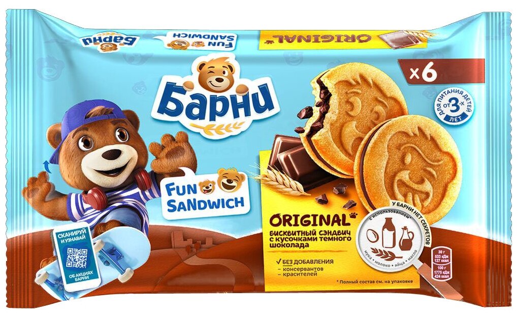 Барни медвежонок Фан Сэндвич с начинкой с кусочками темного шоколада 180г - фотография № 2