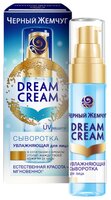 Черный жемчуг Dream Cream Сыворотка для лица увлажняющая 30 мл