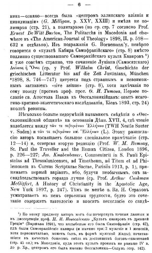 Книга О Втором послании Святого Апостола павла к Фессалоникийцам - фото №3