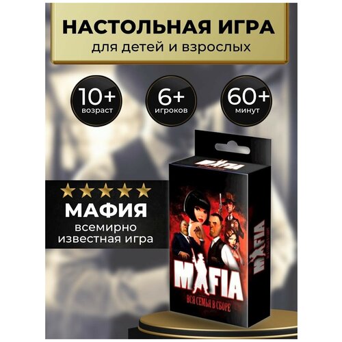 Настольная карточная игра Мафия для компании