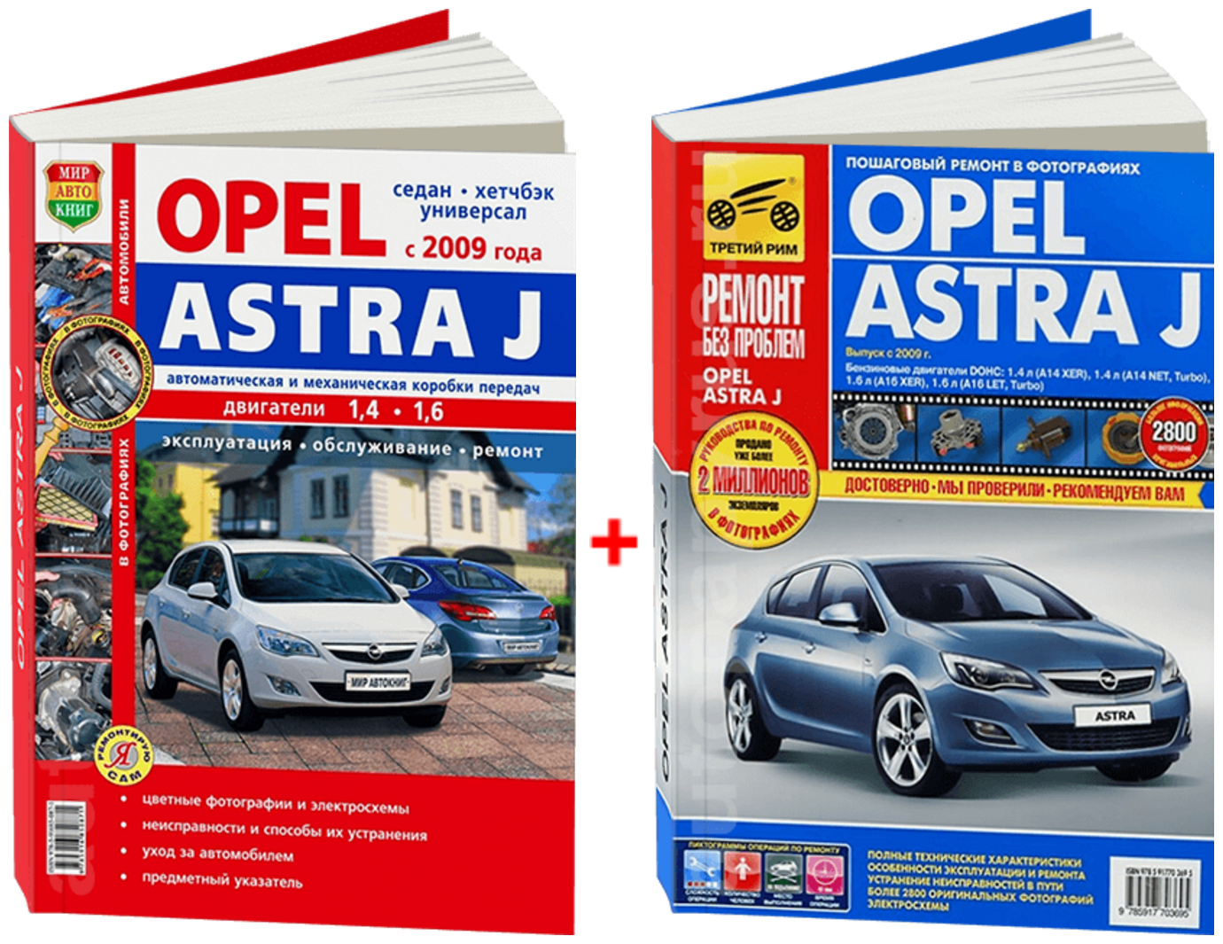 Комплект цветной литературы по ремонту и обслуживанию Opel Astra J с 2009 года выпуска