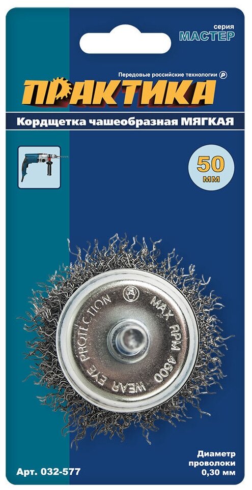 Кордщетка для дрели чашеобразная мягкая ПРАКТИКА 50 мм, хвост 6 мм