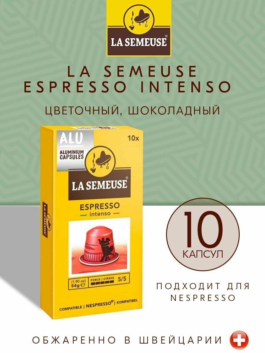 Кофе в капсулах для кофемашины La Semeuse 10 капсул Эспрессо Intenco - фотография № 1