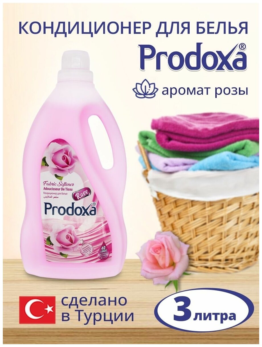 Кондиционер для белья PRODOXA Розовый сад, 3 л