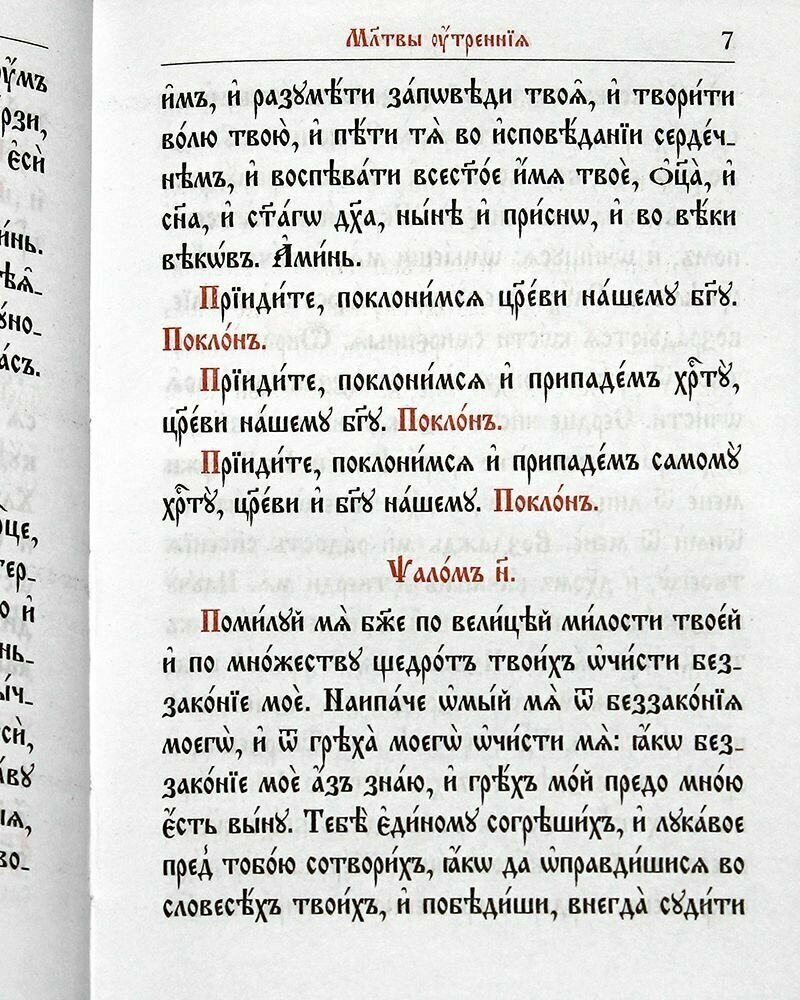 Канонник на церковно-славянском языке - фото №3