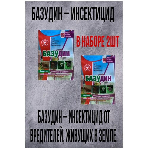 базудин от вредителей