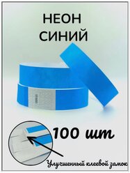 Бумажные контрольные браслеты ,голубые , 100 шт