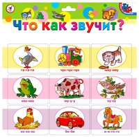 Набор карточек Дрофа-Медиа Игры на магнитах. Что как звучит? 2965 18 шт.