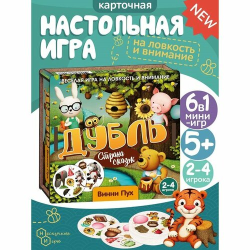 Настольная игра Дубль Винни Пух 8661/48