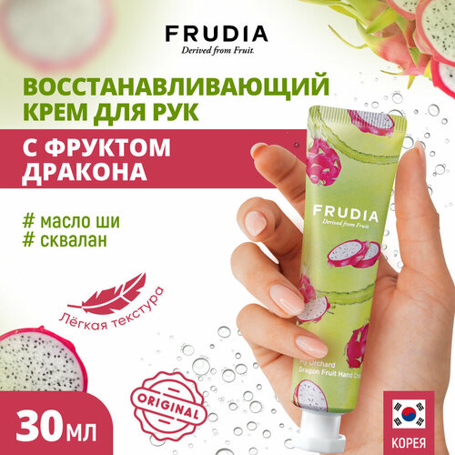 Frudia Крем для рук My orchard Cherry, 30 мл frudia крем для рук my orchard pineapple 30 г