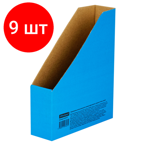 Комплект 9 шт, Накопитель-лоток архивный из микрогофрокартона OfficeSpace, 75мм, синий, до 700л.