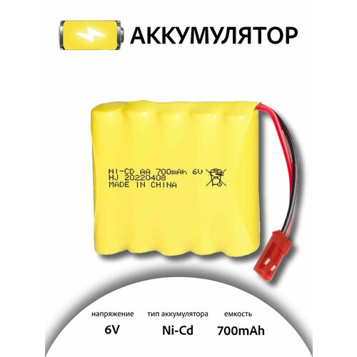 Аккумулятор NI-CD AA 6V, 700 мАч, разъем JST