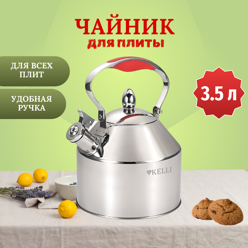 Чайник Kelli KL-4345 объем 3,5л, красный серебристый, красный