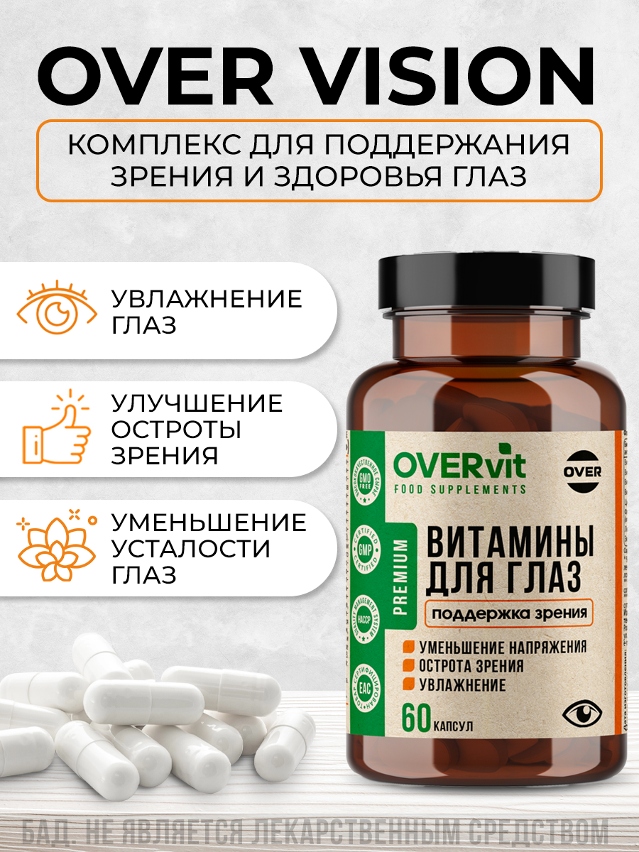 Картинки Витамины для глаз и зрения, черника с лютеином зеаксантином и витаминами, 60 капсул