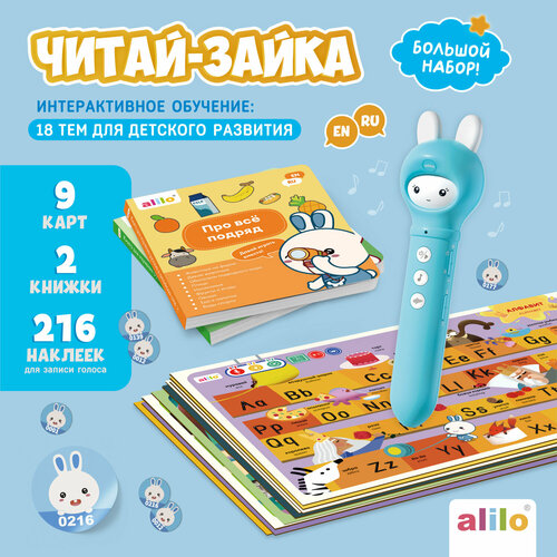 Интерактивный набор alilo Читай-Зайка, 2 книги, 9 карт, 216 записывающих наклеек для детей