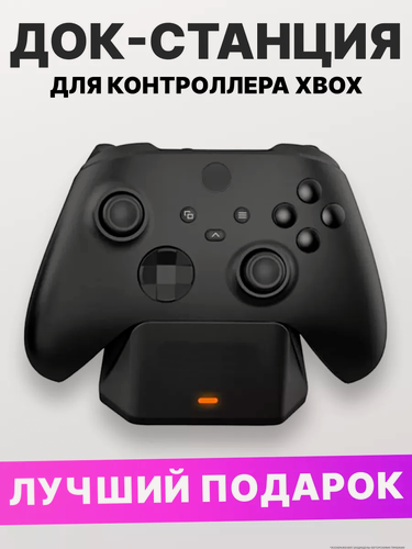 Изображение товара Многофункциональный зарядка для контроллеров XBOX-one S/X/иксбокс /док-станция/для зарядки геймпадов/держатель/подставка