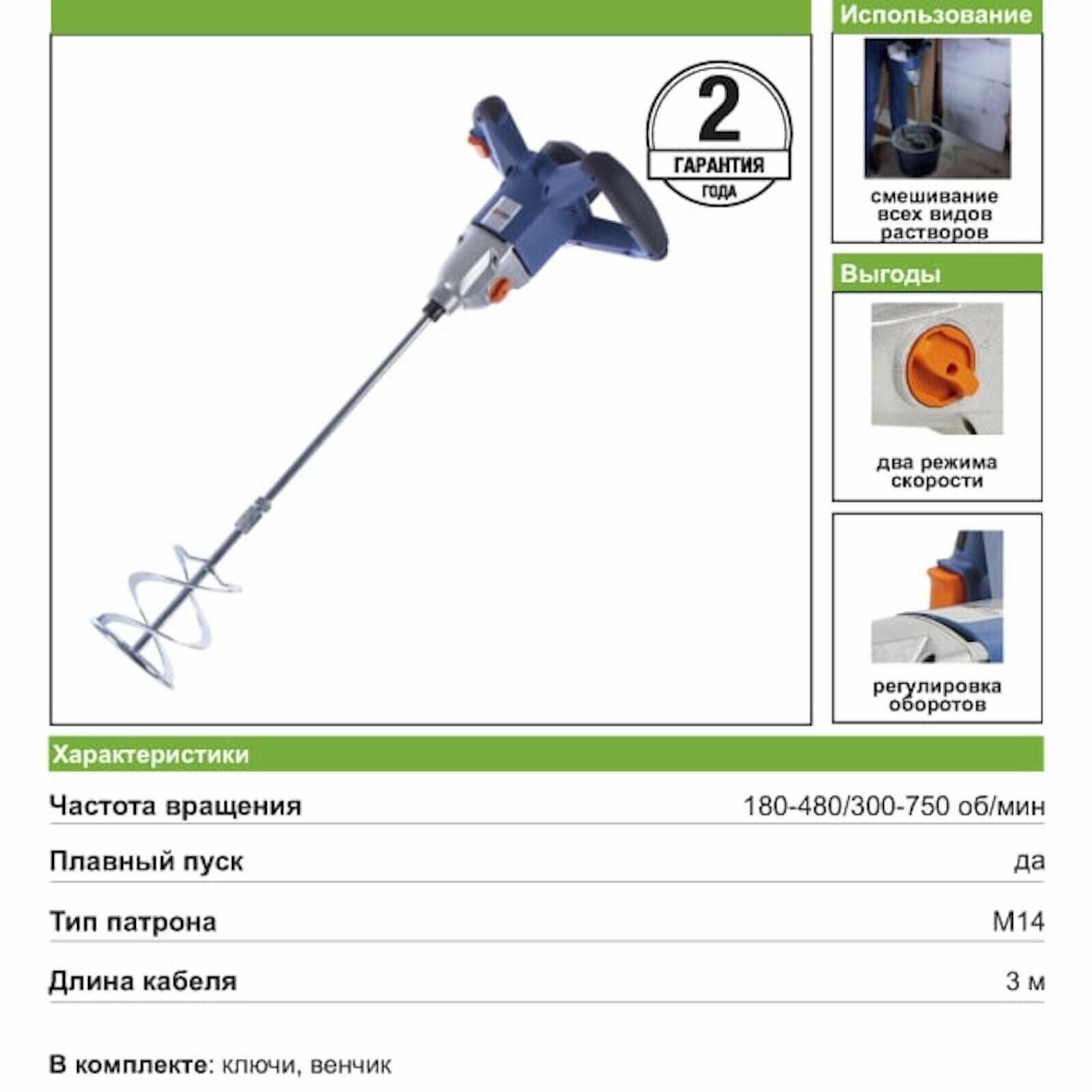 фото Миксер строительный 1400Вт