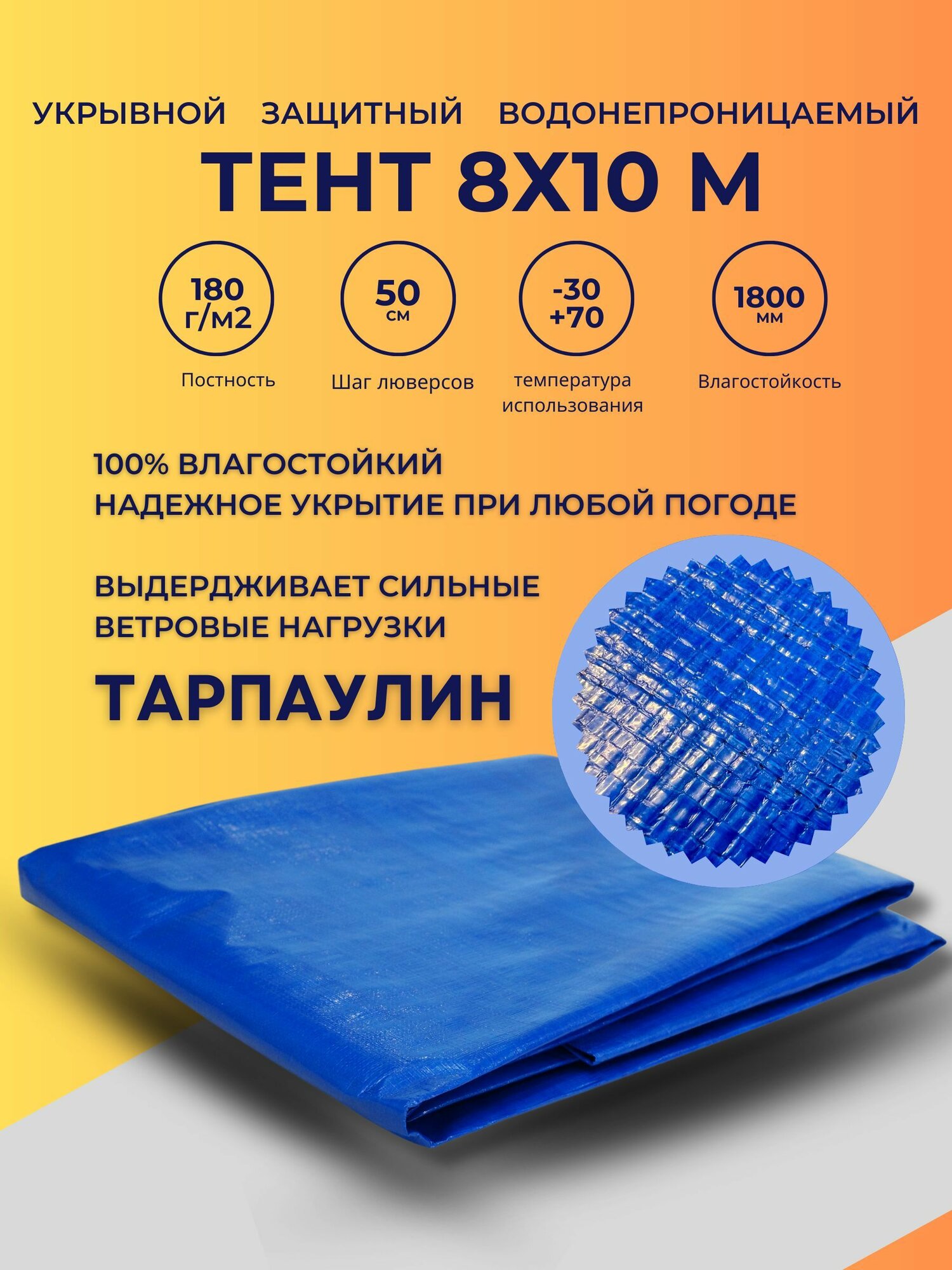 фото Тент ПВХ Промышленник 550 г. м2, 7х12 м с люверсами шаг 0,5 м, синий