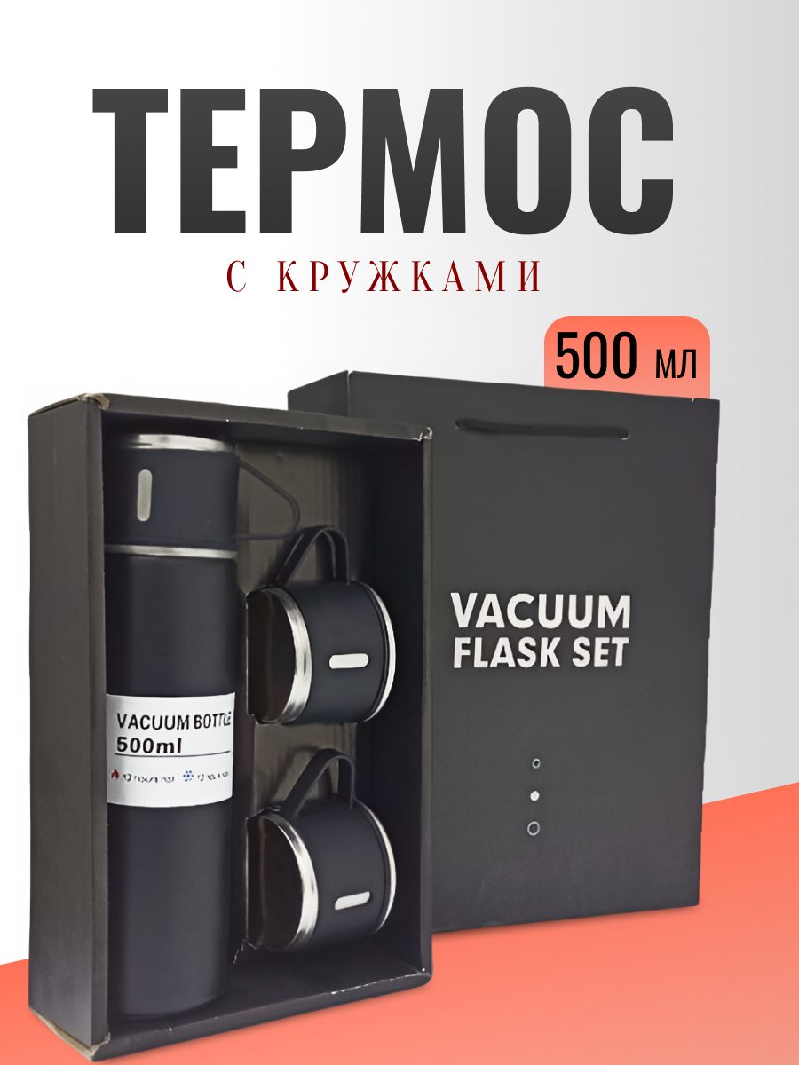 фото Походный набор посуды подарочный термос чашки для чая 0,5л, с кружками серый