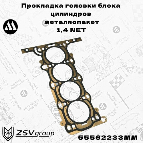 Прокладка ГБЦ 1,4 NET Металл Megurna