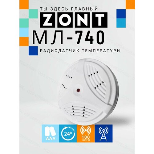 Радиодатчик температуры ZONT МЛ-740 комнатный (арт. ML00004436) для измерения температуры воздуха в помещениях белый