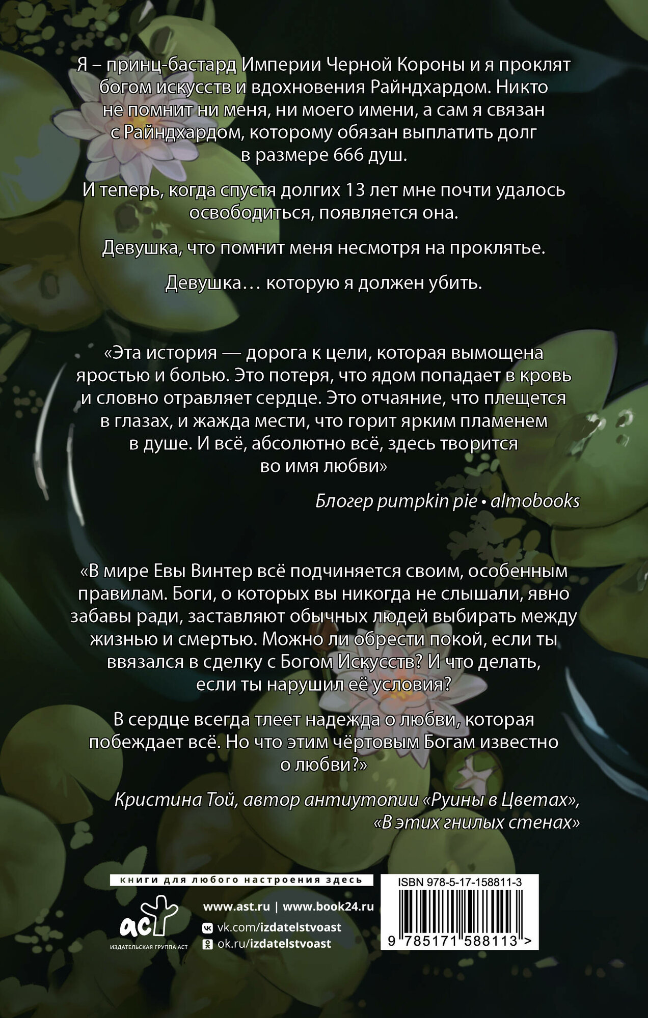 Забытый принц (Винтер Ева) - фото №2