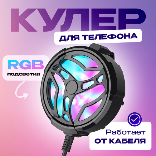 Кулер для телефона Marabou, вентилятор для охлаждения, кулер для игр PUBG на смартфоне