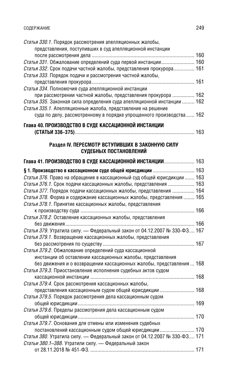 Гражданский процессуальный кодекс РФ. В ред. на 01.02.25 с табл. изм. и указ. суд. практ. / ГПК РФ - фото №16